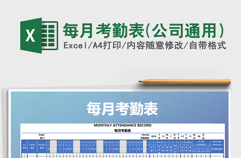 2022年每月考勤表(公司通用）