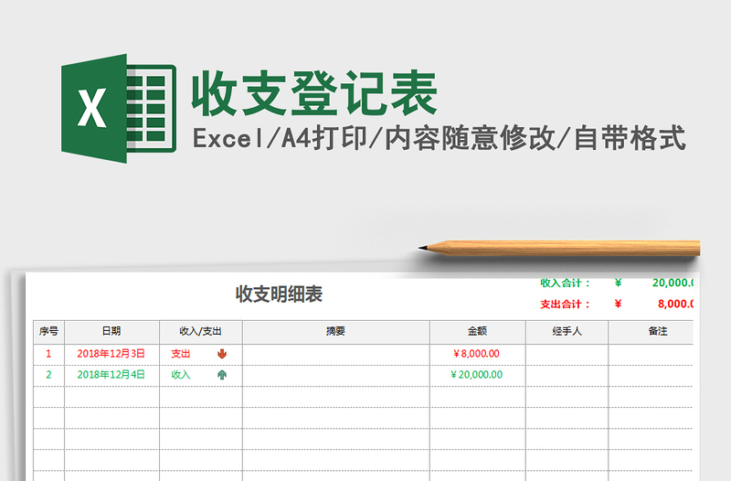 2021年收支登记表