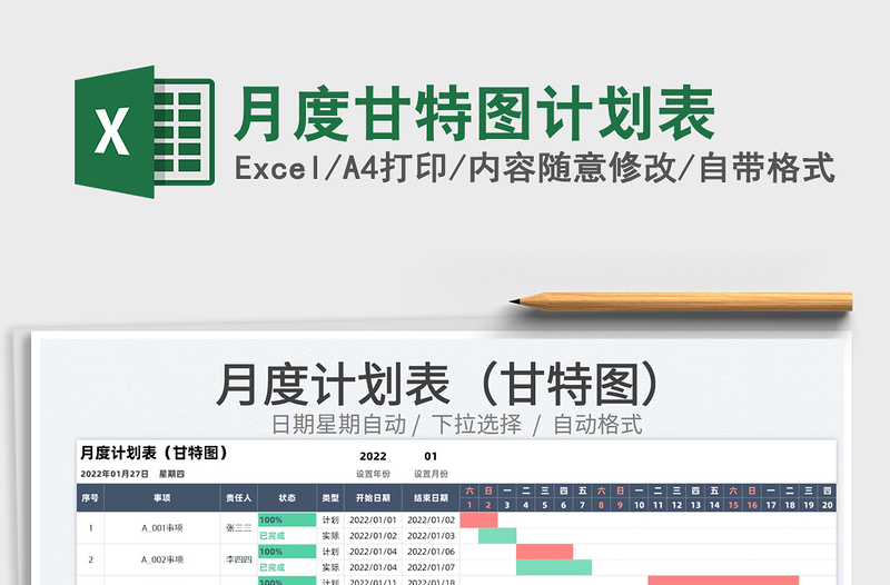 2022月度甘特图计划表免费下载