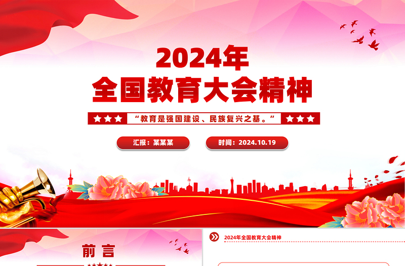 2024年全国教育大会精神PPT课件下载