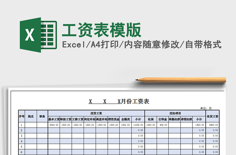 2021年工资表模版