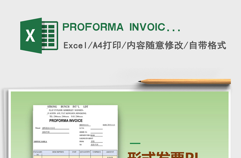 2022PROFORMA INVOICE(PI)免费下载