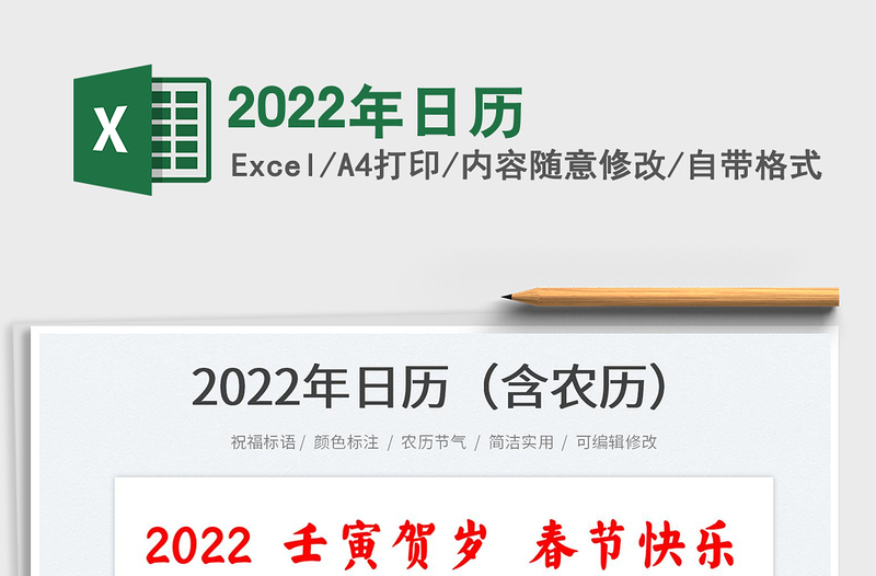 2022年日历