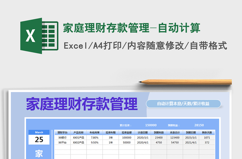 2022年家庭理财存款管理-自动计算免费下载