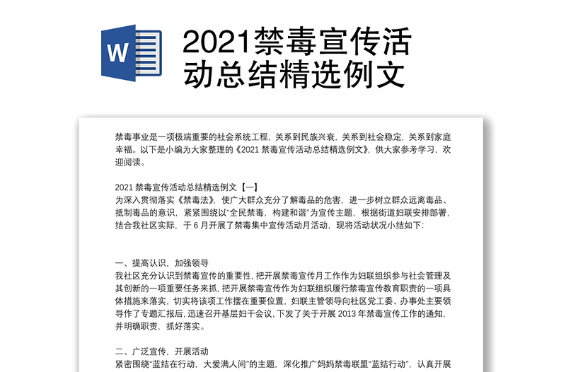 2021禁毒宣传活动总结精选例文