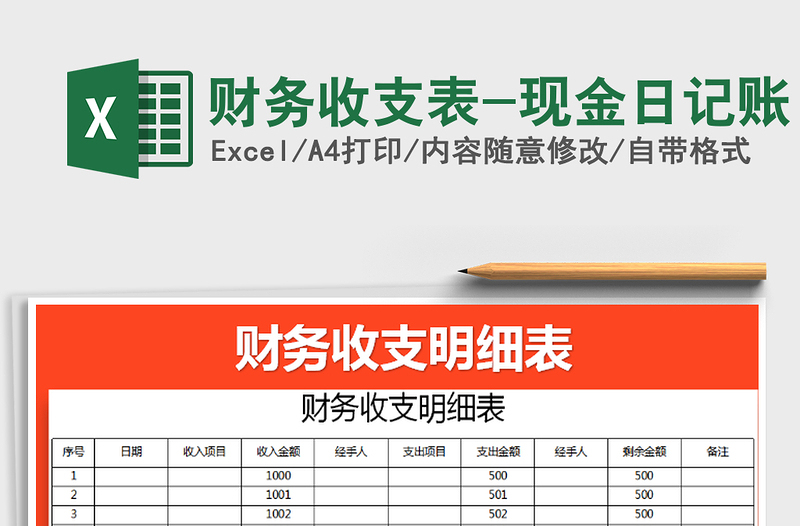 2022年财务收支表-现金日记账免费下载