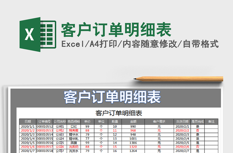 2021年客户订单明细表