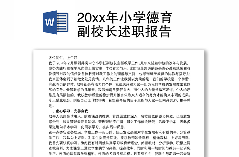 20xx年小学德育副校长述职报告