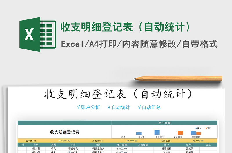 2021年收支明细登记表（自动统计）