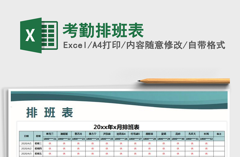 2021年考勤排班表