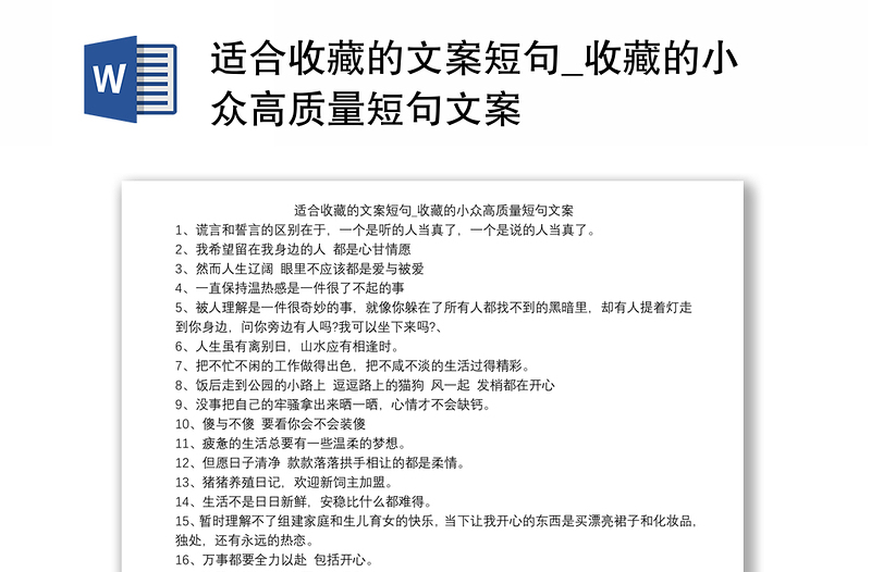 适合收藏的文案短句_收藏的小众高质量短句文案