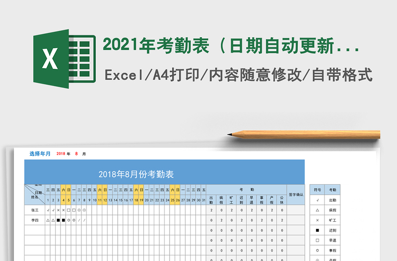 2021年考勤表（日期自动更新）