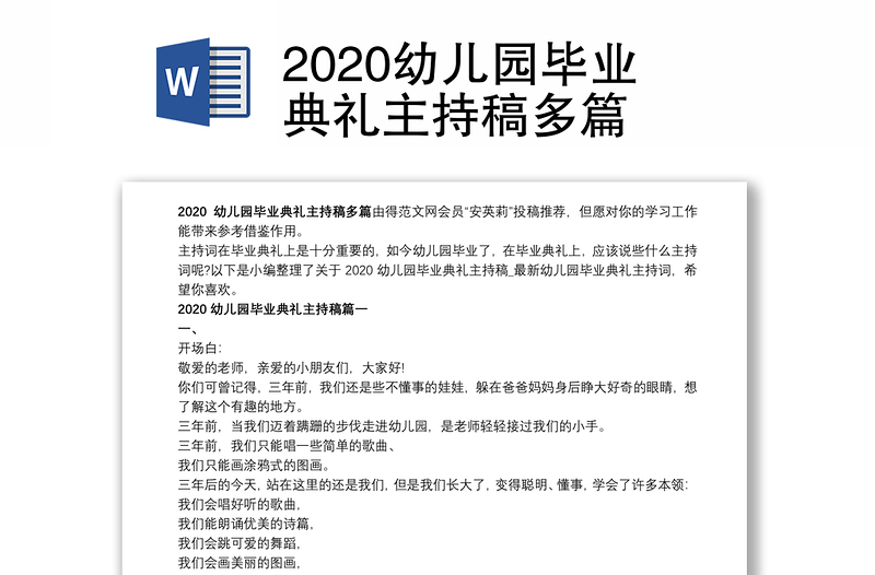 2020幼儿园毕业典礼主持稿多篇