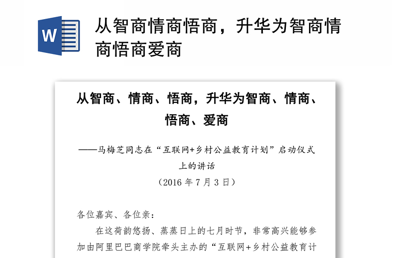 从智商情商悟商，升华为智商情商悟商爱商