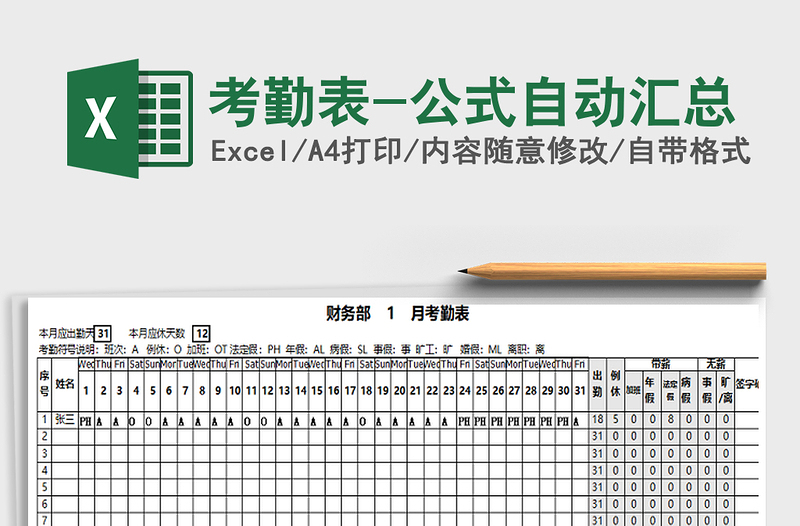 2021年考勤表-公式自动汇总