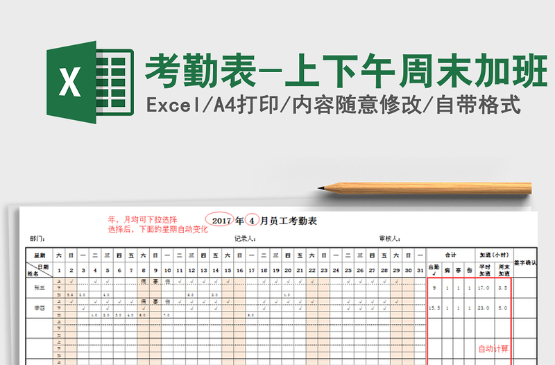 2021年考勤表-上下午周末加班