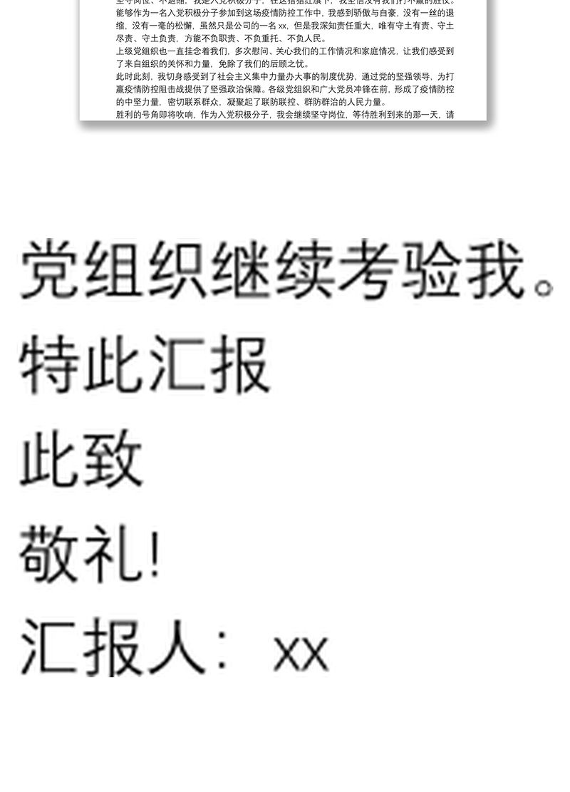 2020上半年入党积极分子的思想汇报