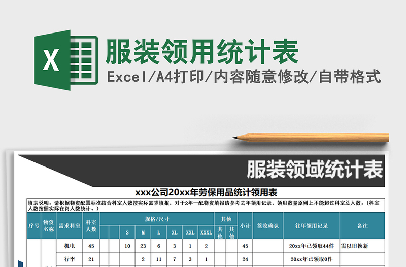 2021年服装领用统计表