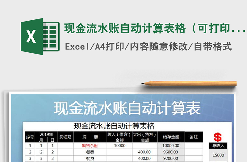 2021年现金流水账自动计算表格（可打印）