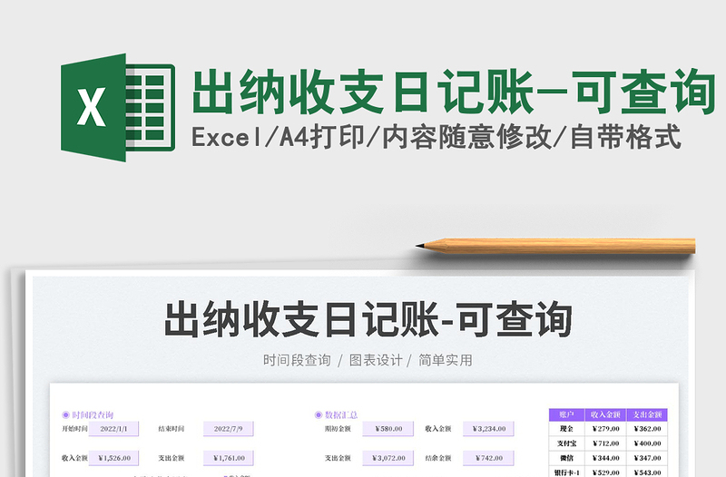 出纳收支日记账-可查询