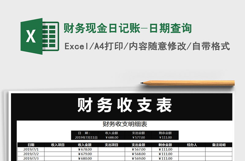 2022年财务现金日记账-日期查询