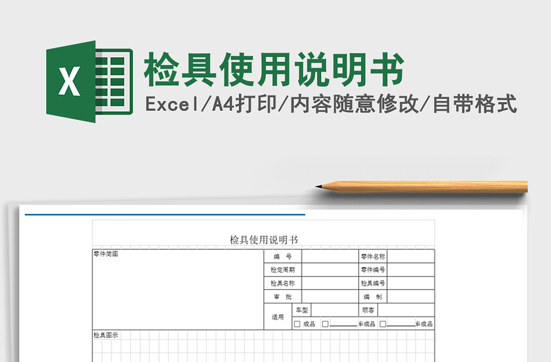 2021年检具使用说明书