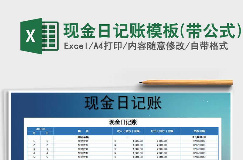 2021年现金日记账模板(带公式)