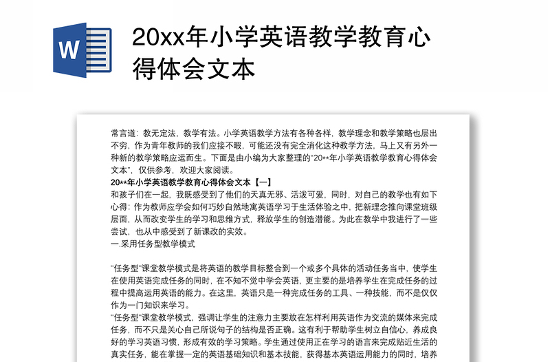 20xx年小学英语教学教育心得体会文本