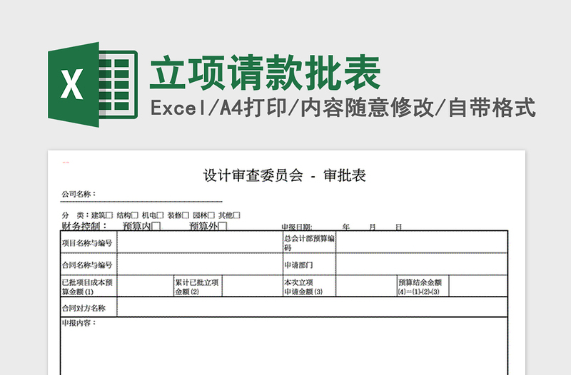 2021年立项请款批表免费下载