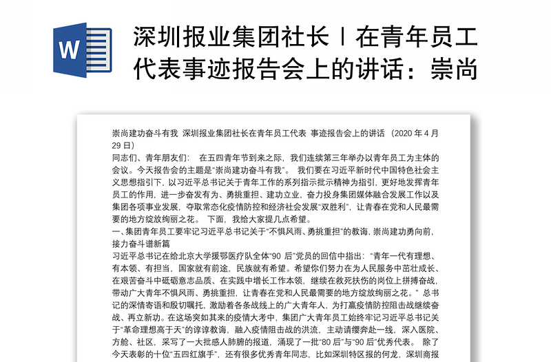 深圳报业集团社长｜在青年员工代表事迹报告会上的讲话：崇尚建功奋斗有我