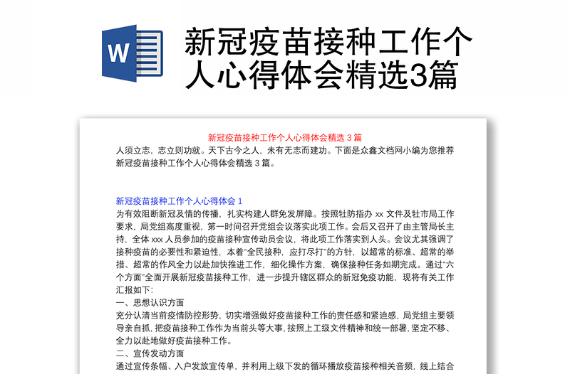 新冠疫苗接种工作个人心得体会精选3篇