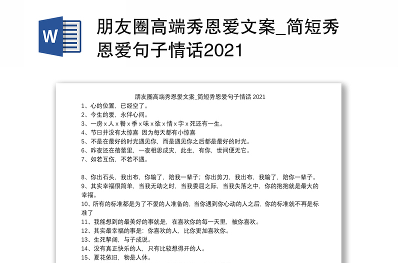 朋友圈高端秀恩爱文案_简短秀恩爱句子情话2021