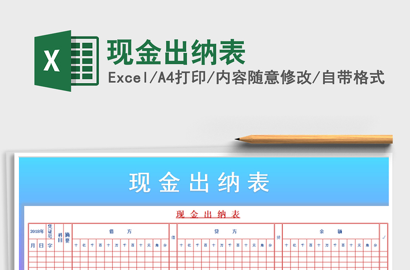 2022年现金出纳表免费下载