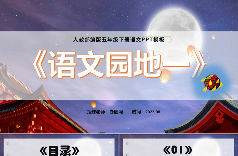 2022语文园地一PPT语文园地一小学五年级语文下册部编人教版教学课件