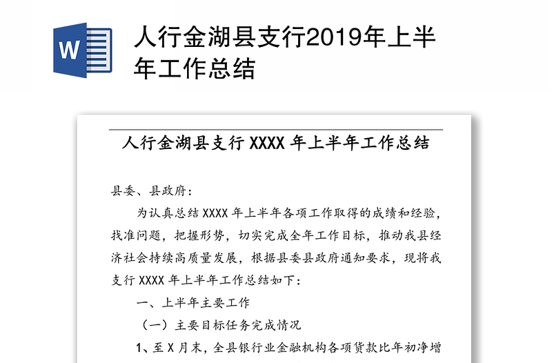 人行金湖县支行2019年上半年工作总结