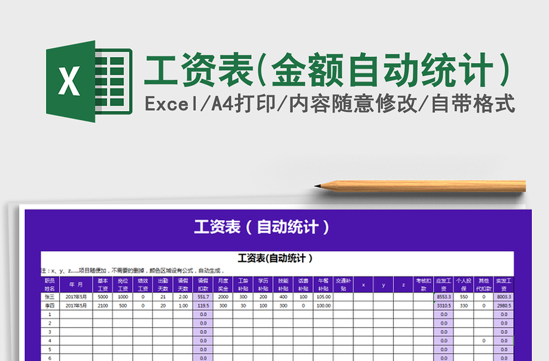 2021年工资表(金额自动统计）