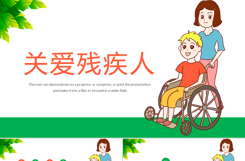 原创慈善爱心公益关爱残疾人活动主题动态PPT模板