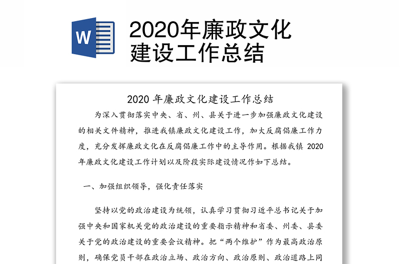 2020年廉政文化建设工作总结