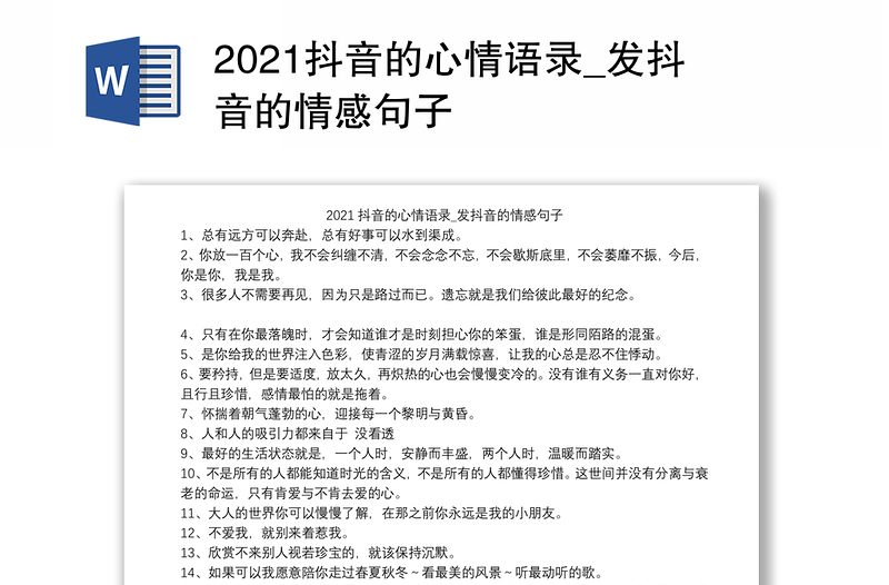 2021抖音的心情语录_发抖音的情感句子