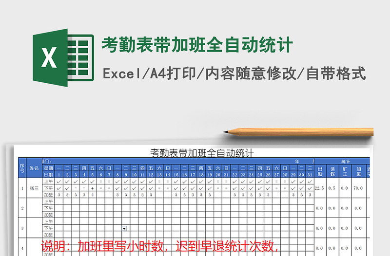 2021年考勤表带加班全自动统计