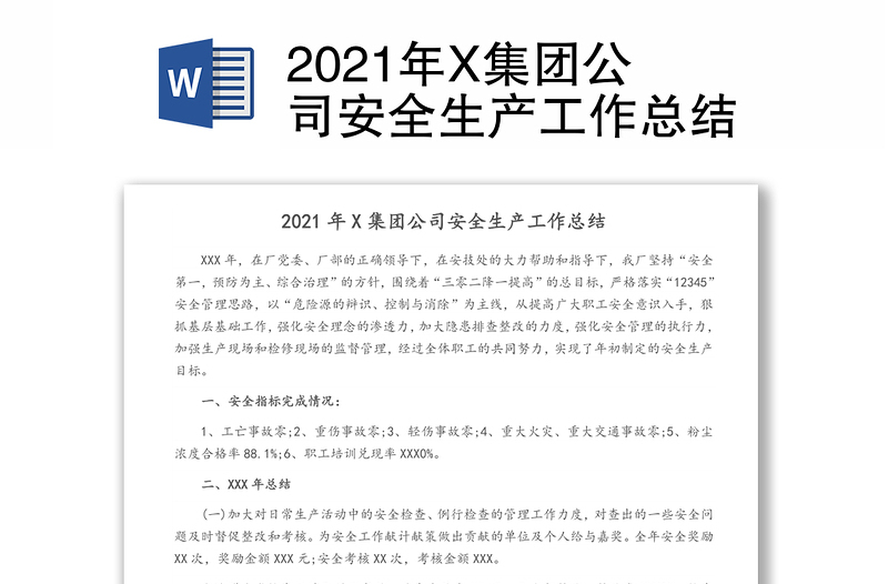 2021年X集团公司安全生产工作总结