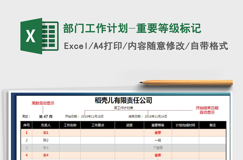 2021年部门工作计划-重要等级标记免费下载