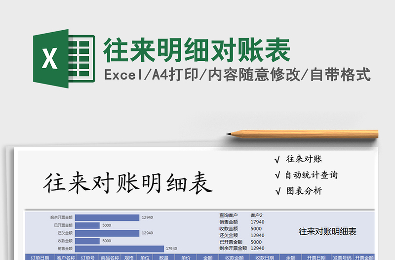 2021年往来明细对账表