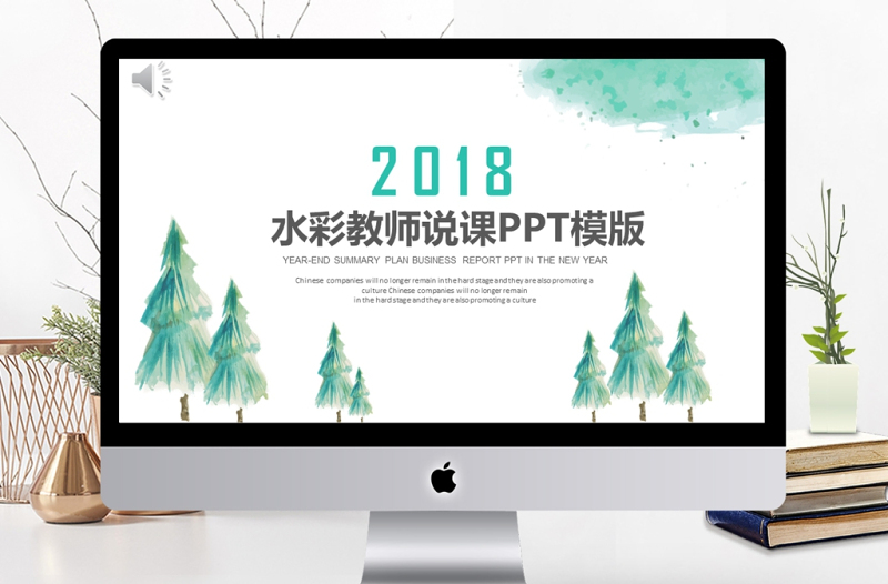 2019年淡绿色水彩教师说课PPT模板