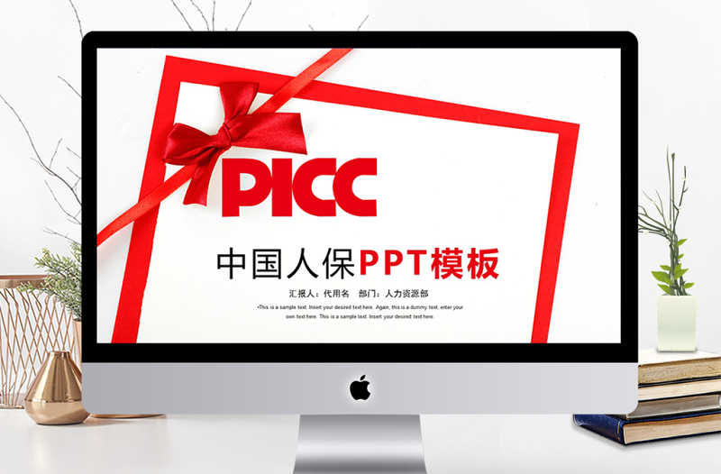 2018中国人保工作汇报ppt模板