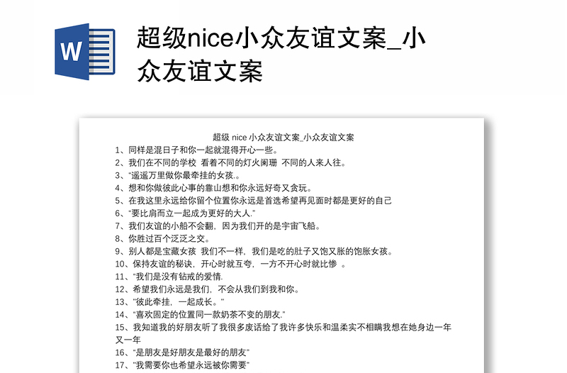 超级nice小众友谊文案_小众友谊文案