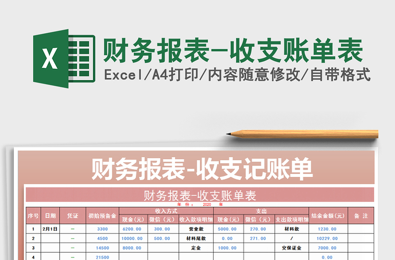 2022年财务报表-收支账单表免费下载