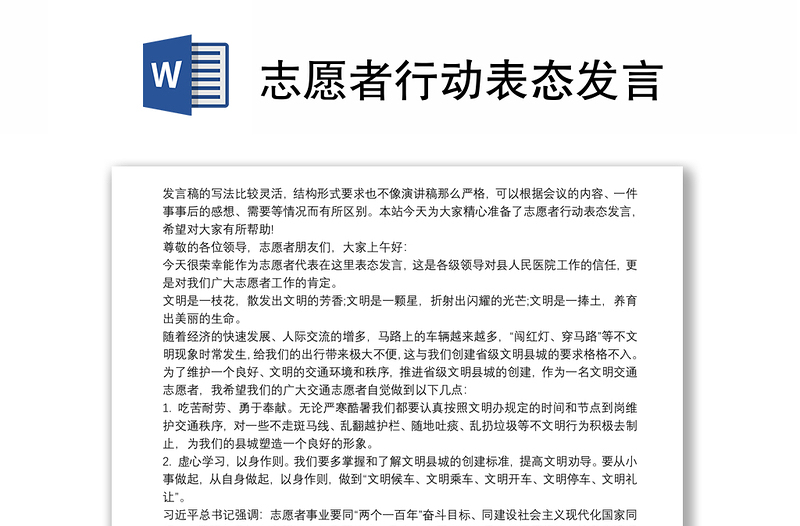 志愿者行动表态发言