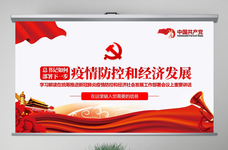 原创疫情防控和经济社会发展工作重要讲话学习ppt