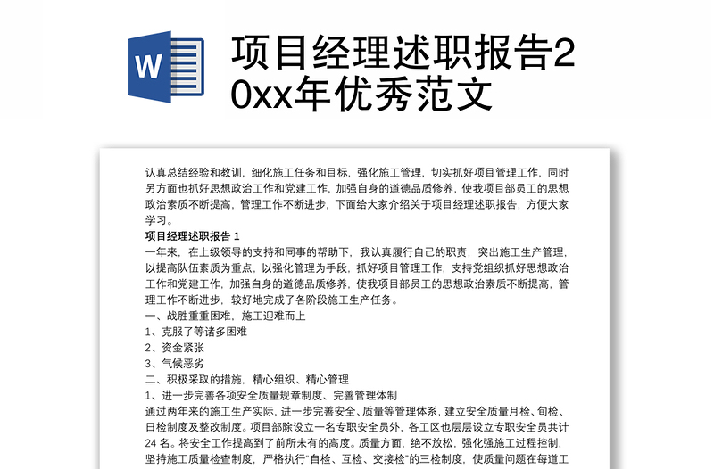 项目经理述职报告20xx年优秀范文